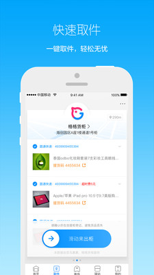 菜鸟裹裹图4