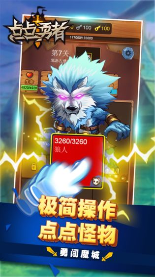 点点勇者图2