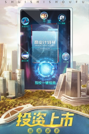 谁是首富图4