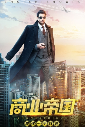 谁是首富图5