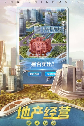谁是首富图3