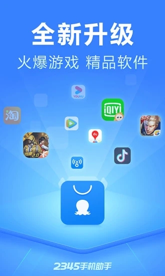 2345手机助手正版图3