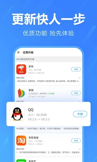 2345手机助手正版图2
