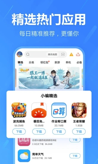 2345手机助手正版图4