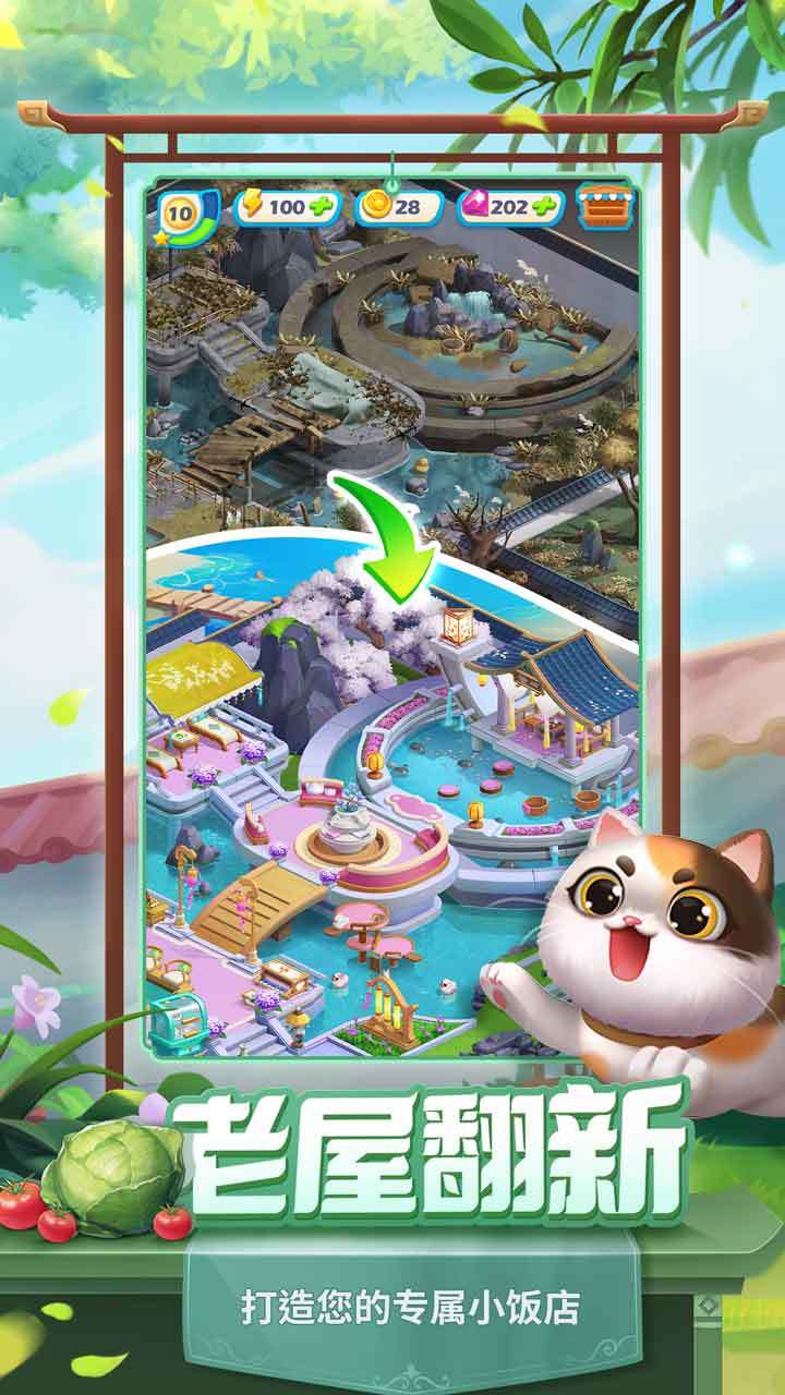 餐厅养成记图1