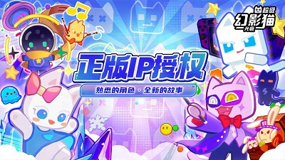 超级幻影猫光痕图2