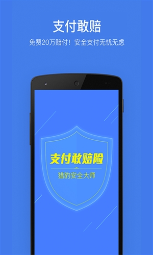 猎豹安全大师最新版图2