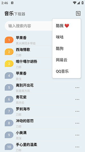 蓝莓音乐app