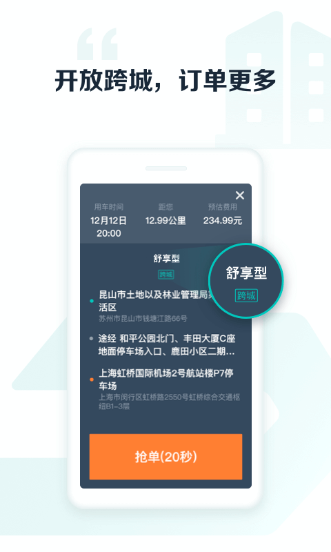 享道出行司机app图1