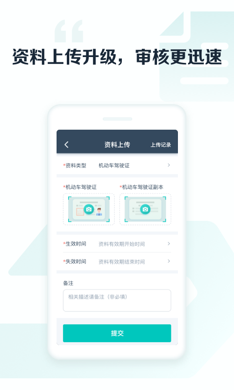 享道出行司机app图2