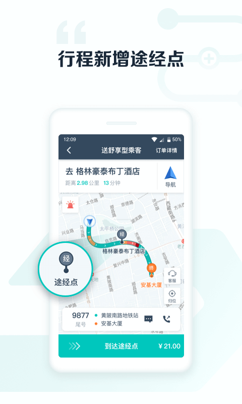 享道出行司机app图3