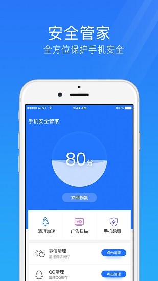 手机安全管家正版图3