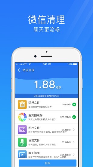 手机安全管家正版图1