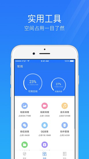 手机安全管家正版图2