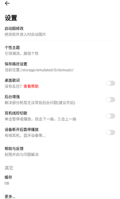DX云音乐app