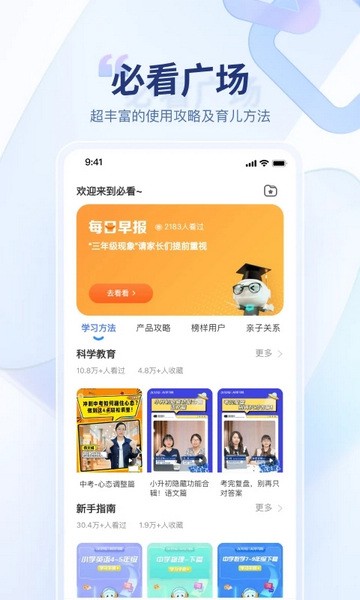 讯飞AI学app图3