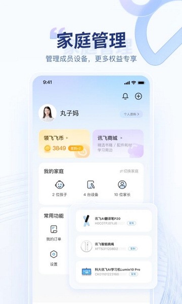 讯飞AI学app图4