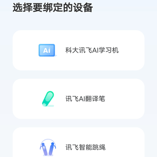 讯飞AI学app