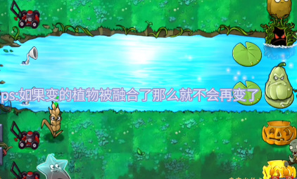 植物大战僵尸融合版二创版