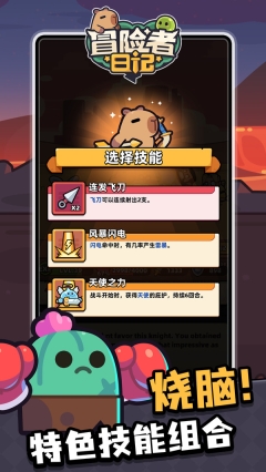 冒险者日记官网版图1