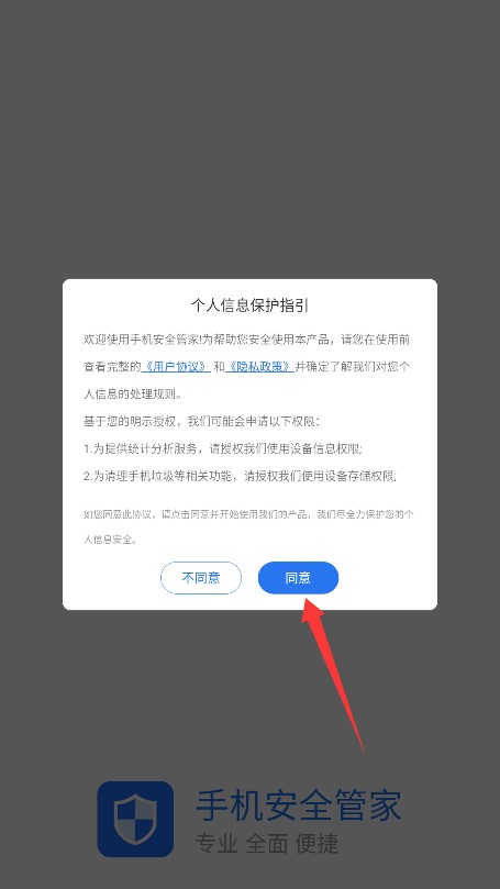 手机安全管家正版