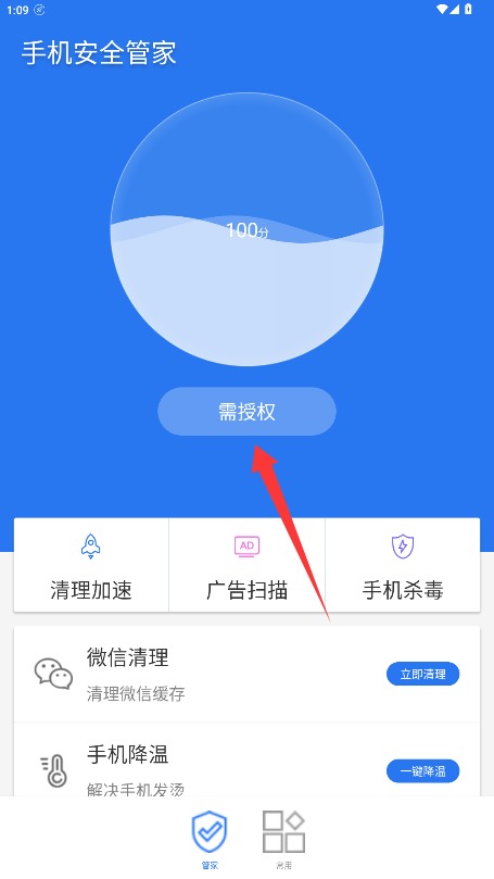 手机安全管家正版