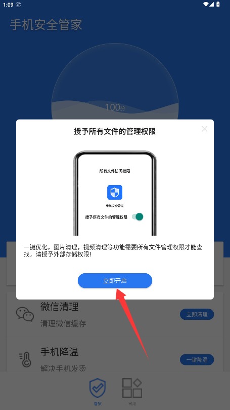手机安全管家正版