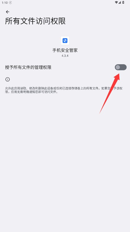 手机安全管家正版