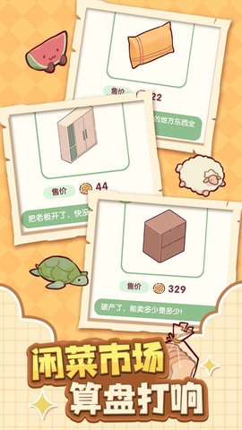 我的休闲时光蜗居物语图3
