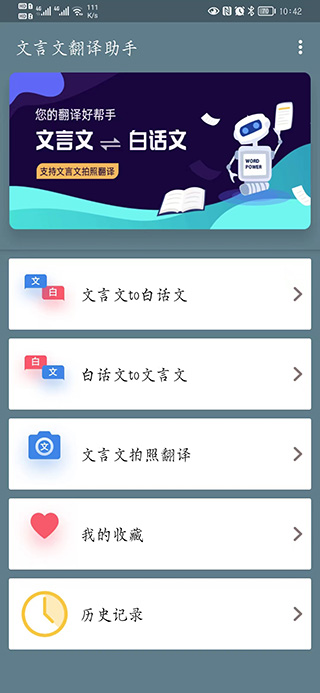 文言文翻译助手