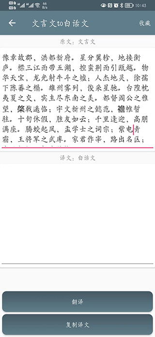 文言文翻译助手