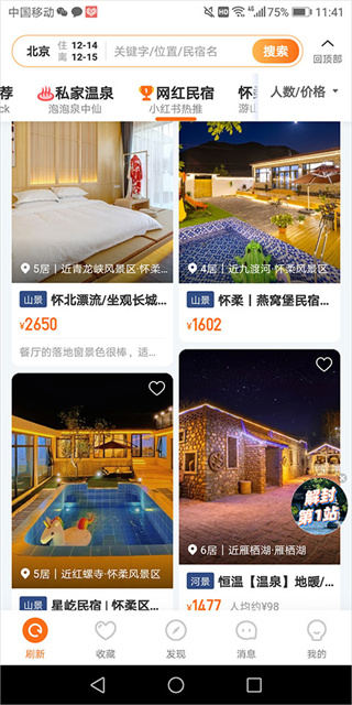 途家民宿app