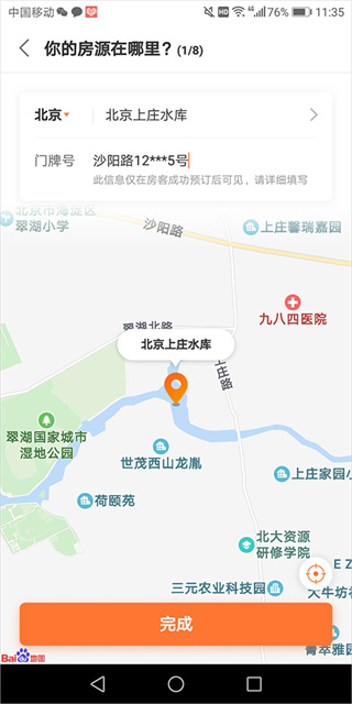 途家民宿app