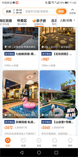 途家民宿app