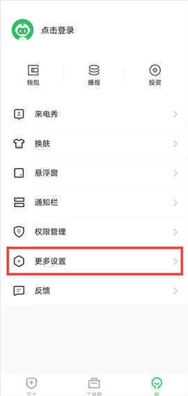 360手机卫士app