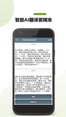 文言文翻译助手app图3