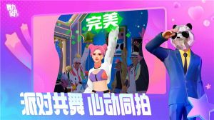 舞力全开派对图2