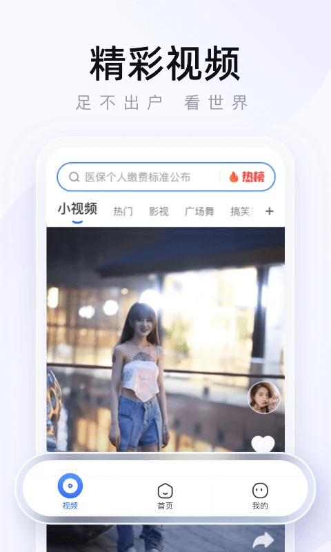 2345浏览器app图1