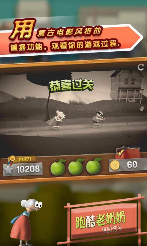 跑酷老奶奶图1