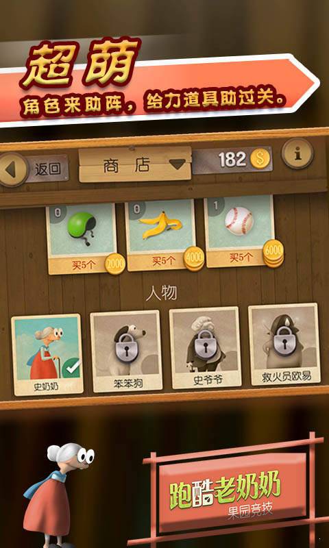 跑酷老奶奶图2