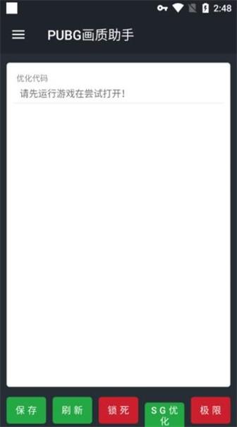 pubg画质修改图3