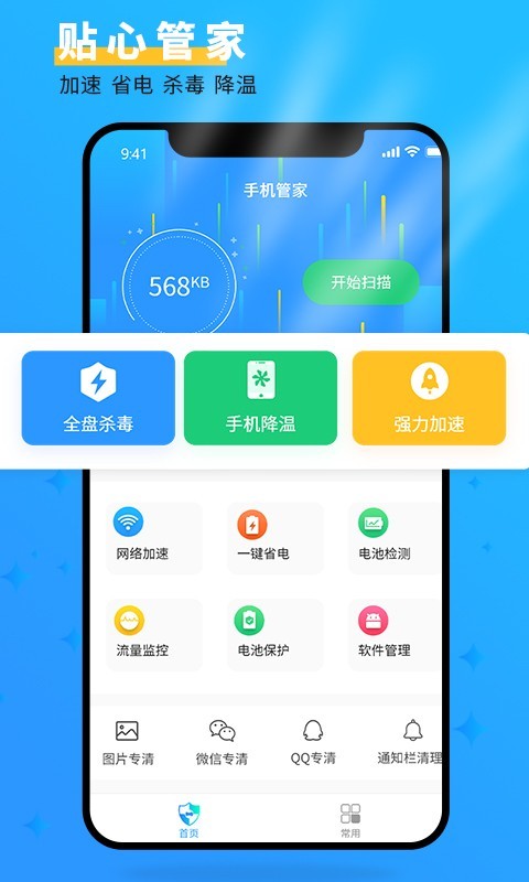 手机管家大师图1