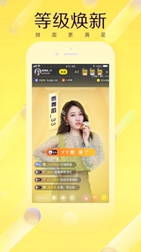 YY秀场安卓版图4