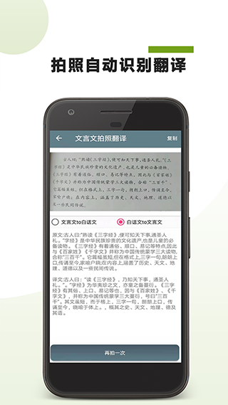 文言文翻译助手图3