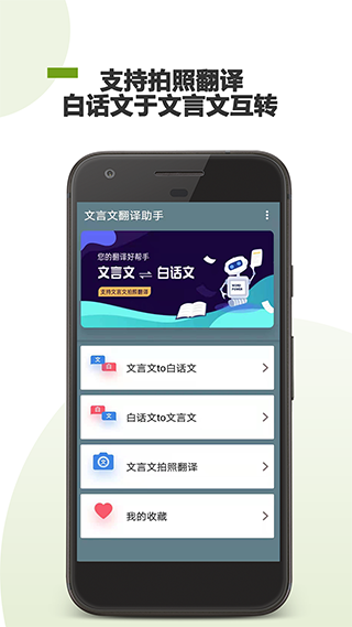 文言文翻译助手图4
