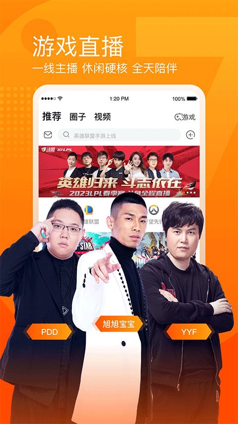 斗鱼秀场app图1