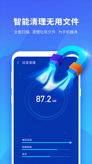 超级安全专家app图2
