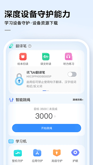 讯飞AI学图2