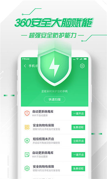 360手机卫士app图3