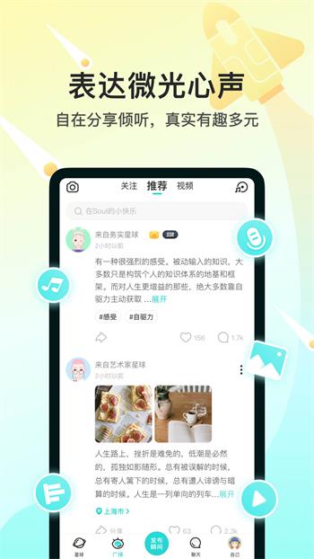 Soul软件图1
